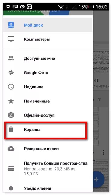 Как зайти в корзину на телефоне. Где в гугле корзина. Гугл диск корзина. Корзина в гугл документах. Где находится корзина в гугл фото.