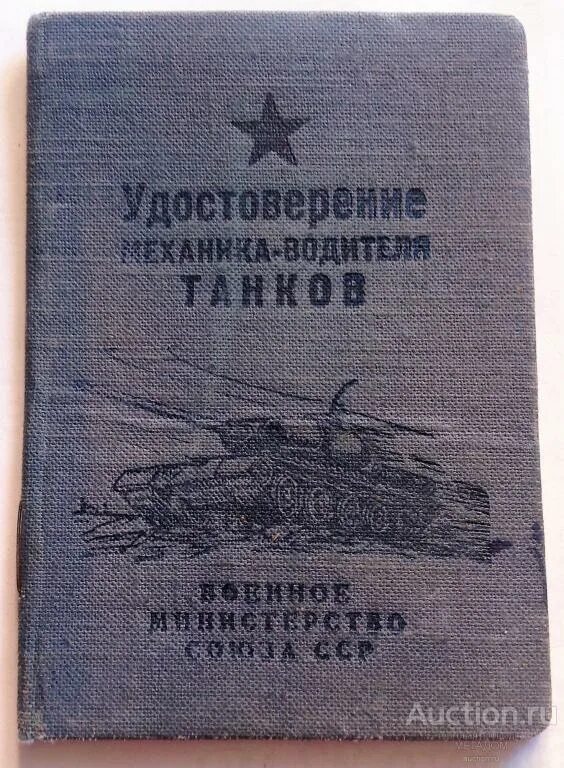 Кабина механика танка т 80. Механик водитель. Механик водитель код. Место механика водителя танка леопард. Зенитка зис 43.