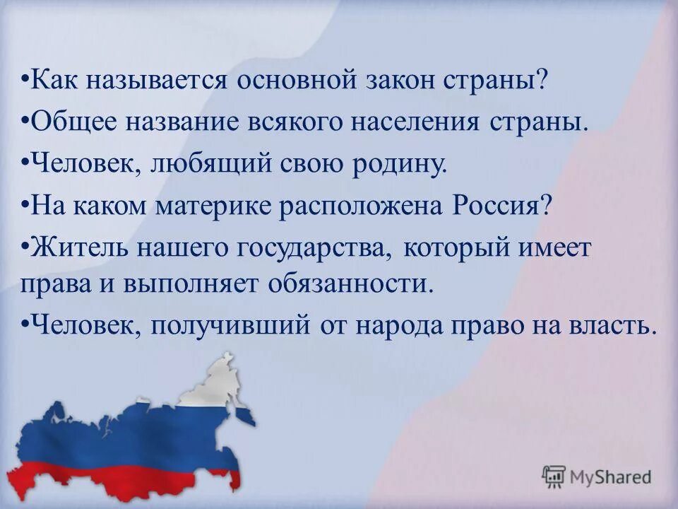 Как называется основной закон. Как называется главный закон страны. как называетсяоснавной закон нашей страны. как называется главный закон страны россии. называется главный закон государства.