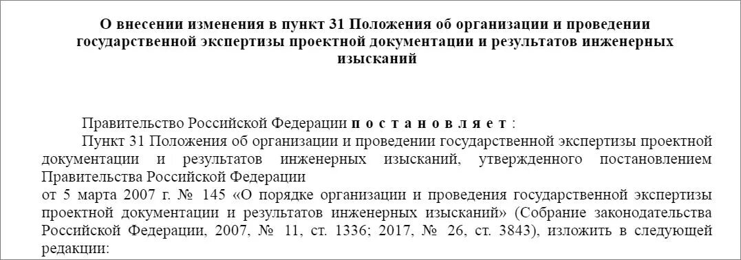 Внести изменения в следующей редакции. Письмо о внесении изменений в проектную документацию. Внесение изменений в проектную документацию прошедшую экспертизу. Письмо о необходимости внесения изменений в проектную документацию. Причины внесения изменений в проектную документацию.