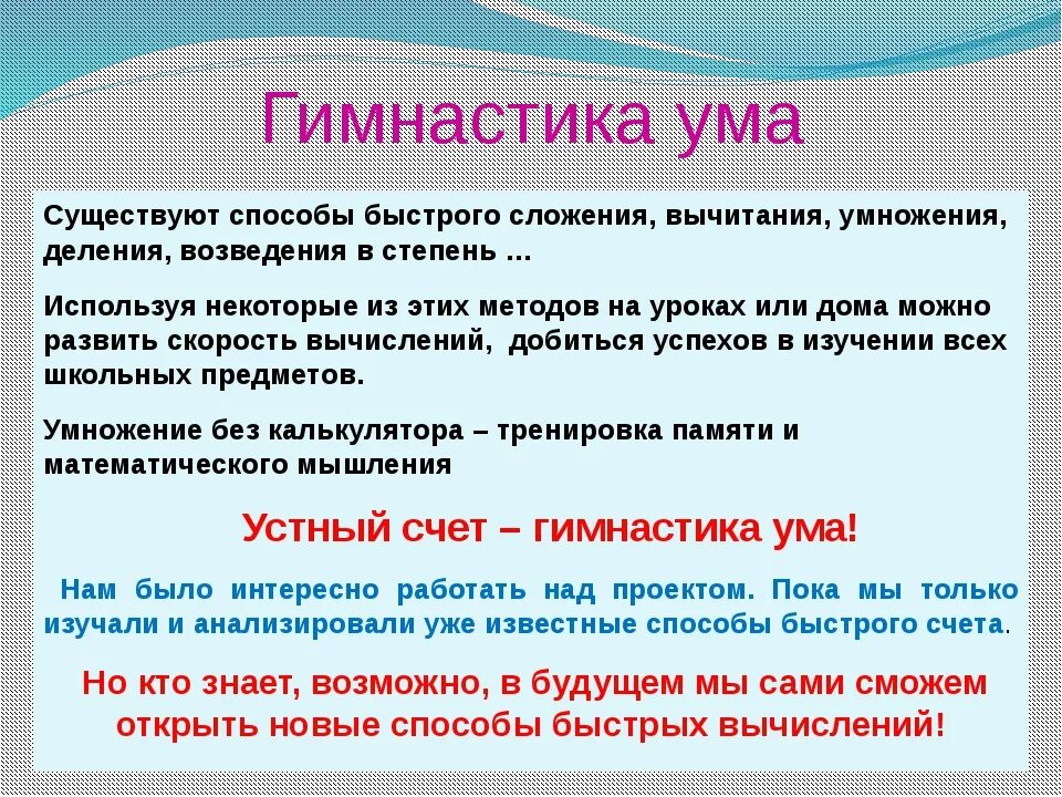 Навыки быстрого счета. Навыки быстрого счета. Навыки быстрого счета. Быстрая презентация. Способы быстрого счета.
