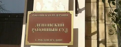 Адреса мировых судей ростова на дону