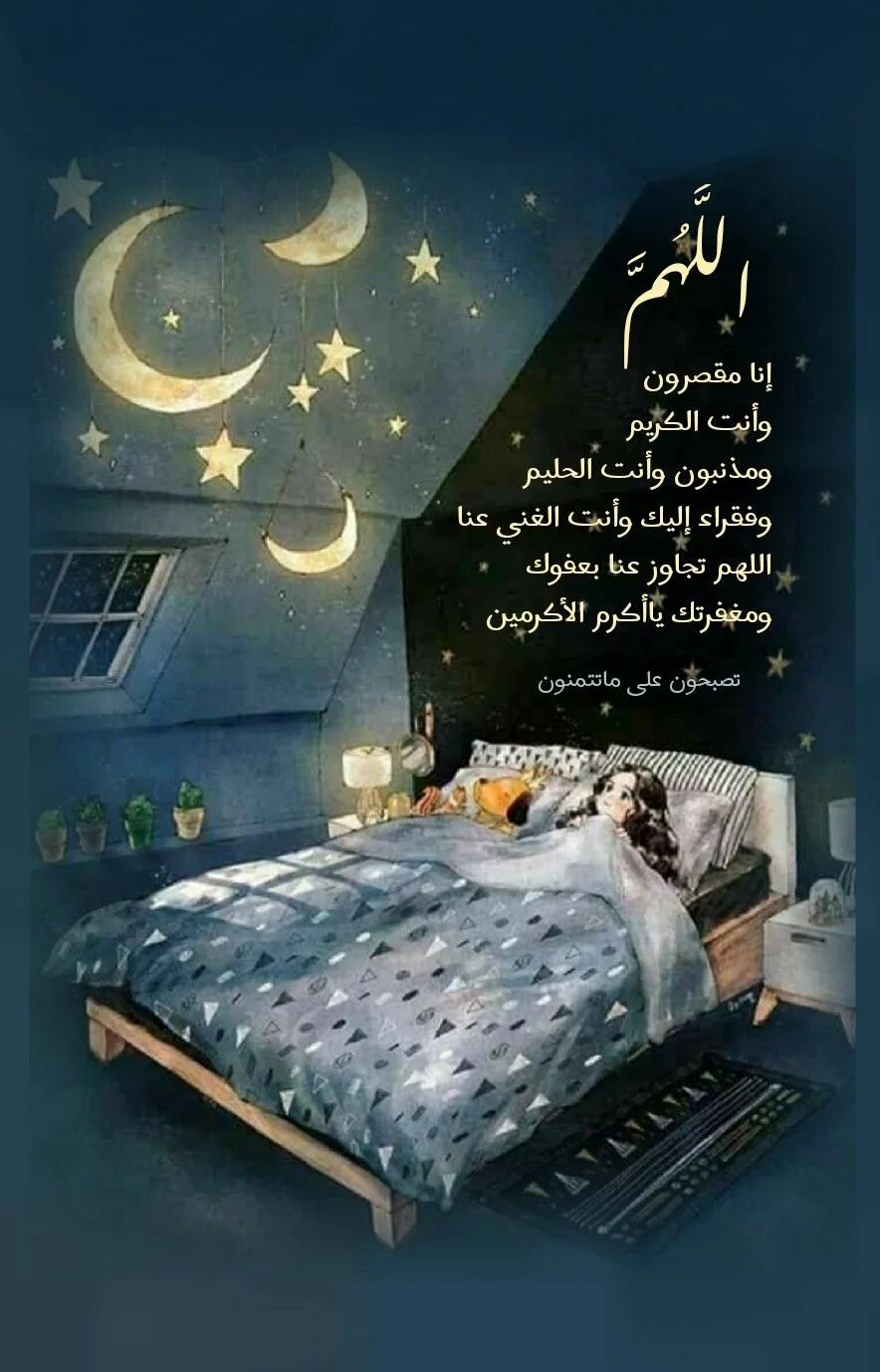 Арабский во сне. Спокойной ночи на арабском. Доброй ночи на арабском языке. Ночь сон. Спокойной ночи на арабском языке.