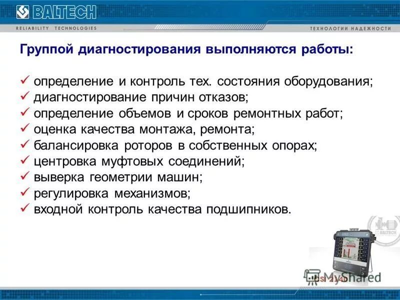 Оценка качества. Контроль качества производства работ. Потребности качества продукции. Измерение ровности дорожного покрытия. Дорожная организация.