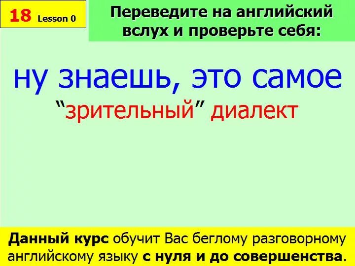 Проверить вслух