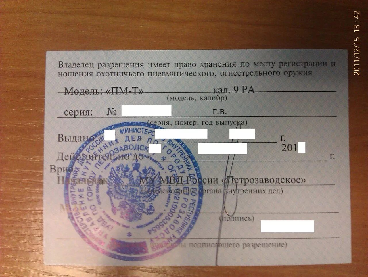 Срок действия разрешения