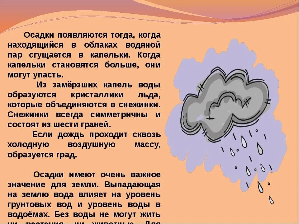 Дождь краткое содержание. Осадки доклад. Рассказ о Дожде. Доклад о осадках. Сообщение на тему атмосферные осадки.