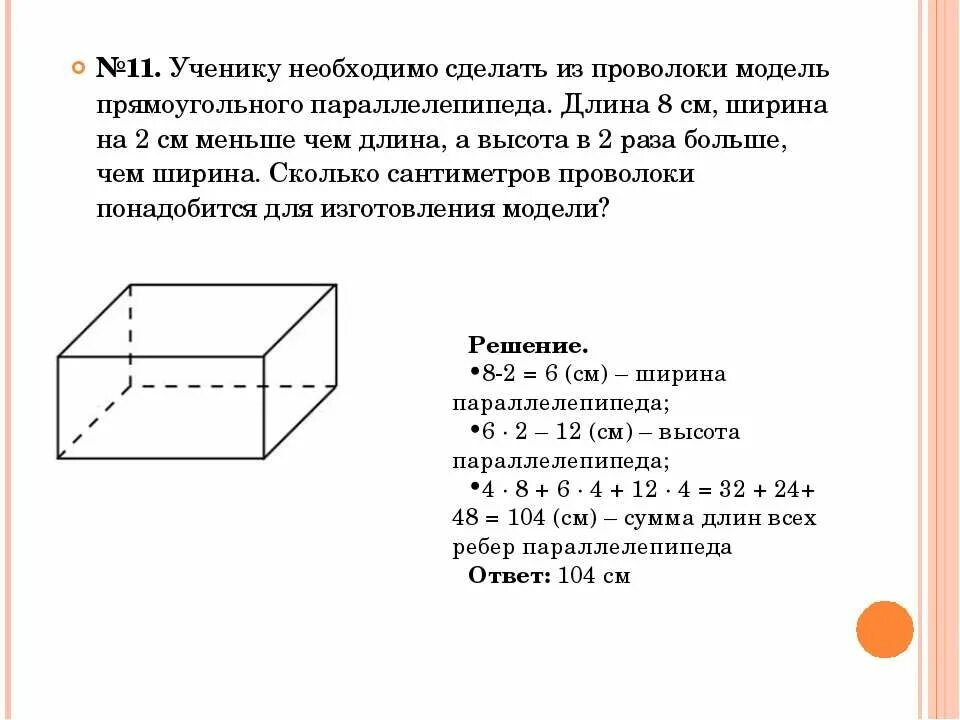 Найдите высоту прямоугольного параллелепипеда если. Прямоугольный параллелепипед моделирование из проволоки. Каркас прямоугольного параллелепипеда. Длина и ширина параллелепипеда. Прямоугольный параллелепипед проволокой.