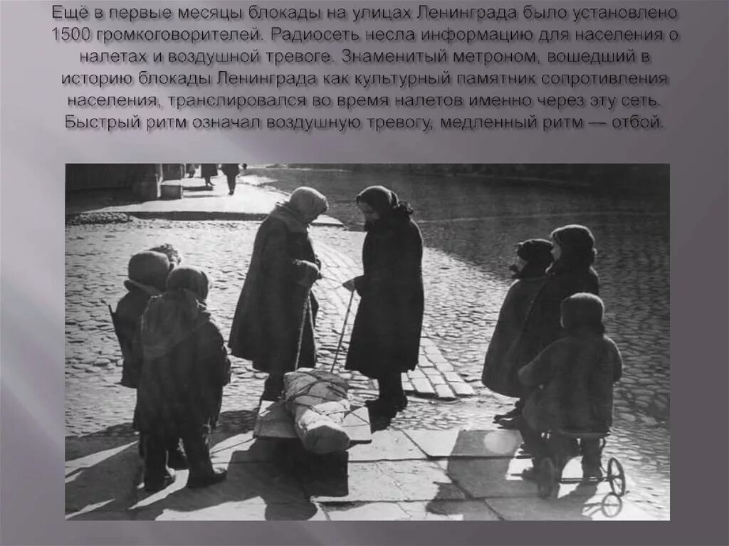 Как называлась единственная магистраль связывающая блокадный. Как называлась единственная магистраль связывающая блокадный
