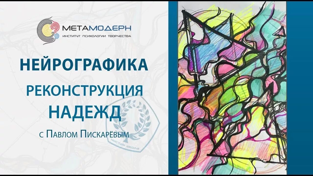 Нейрографика Пискарев Нейродрево. Чтение книг по психологии и маркетингу и нейрографике. Пискарев институт психологии