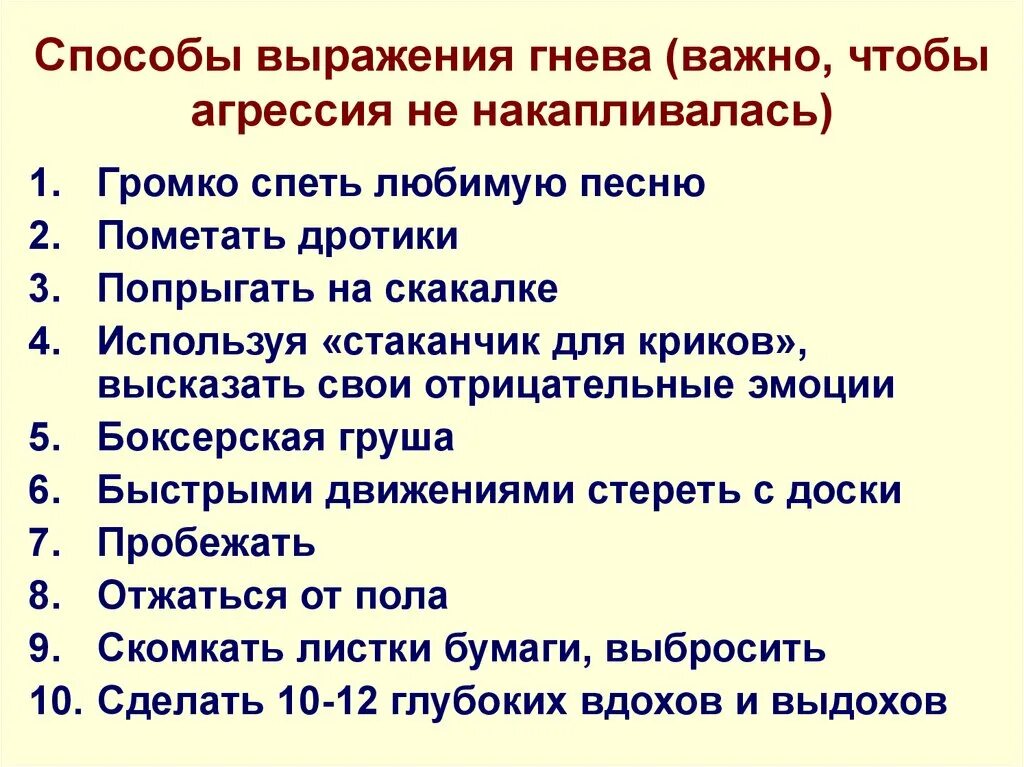 Средства выражения эмоций. Способы выражения злости и агрессии. способы выражения гнева агрессии. способы выражения злости. памятка как бороться с агрессией.