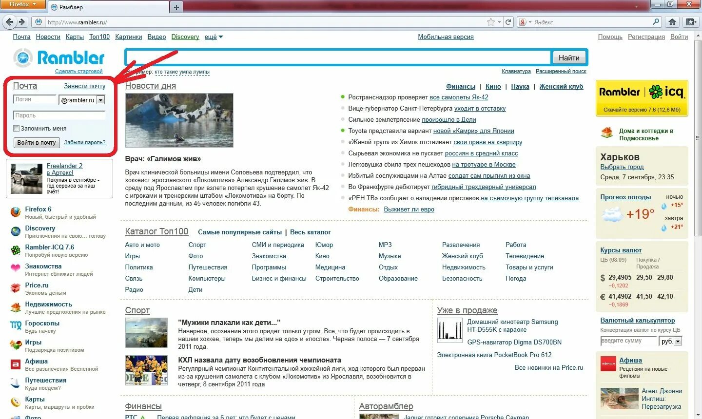 Рамблер фото. Рамблер в старом формате открыть. Рамблер поисковик. Стартовая страница рамблер. Рамблер в старом формате открыть.