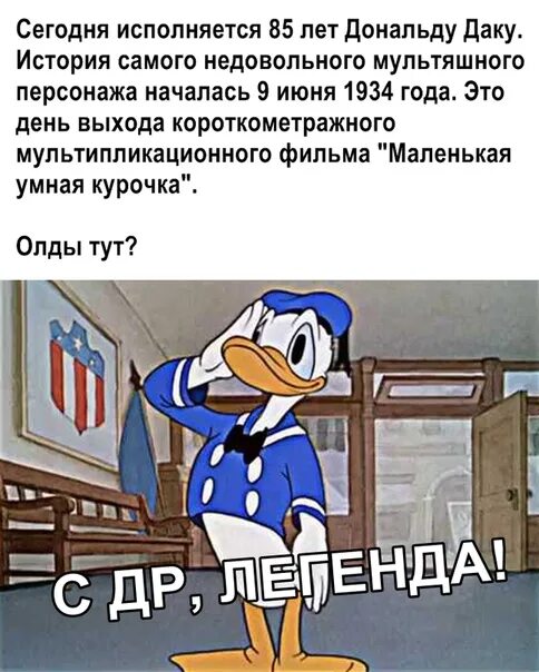 Дак или так как. Как говорить голосом дональда дака. рассказ про дональда дака.