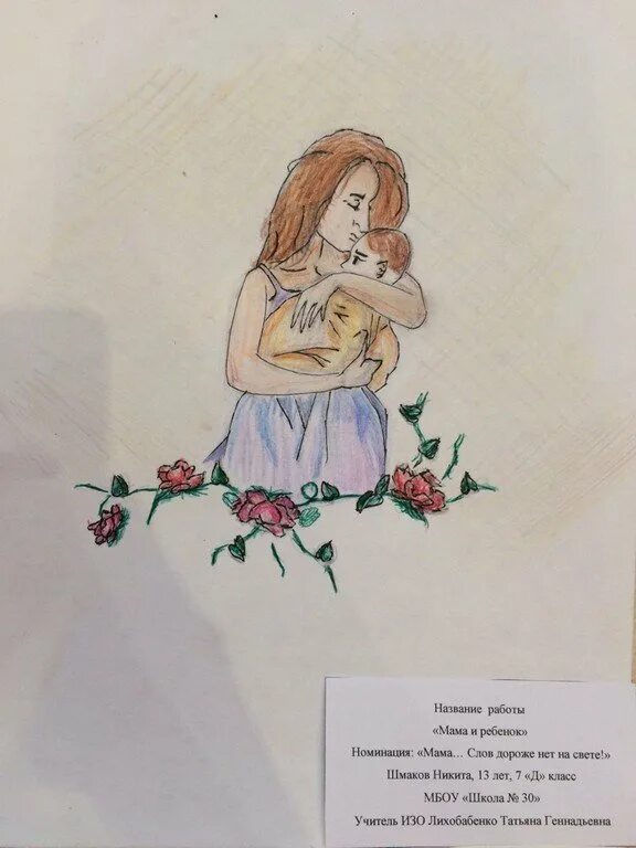 детские работы на тему моя мамочка. портрет мамы название работы. название работы мама. творческий конкурс мама сколько в этом слове. мамаша габс.