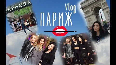 Париж влог