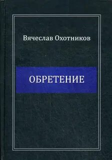 Обрести книга