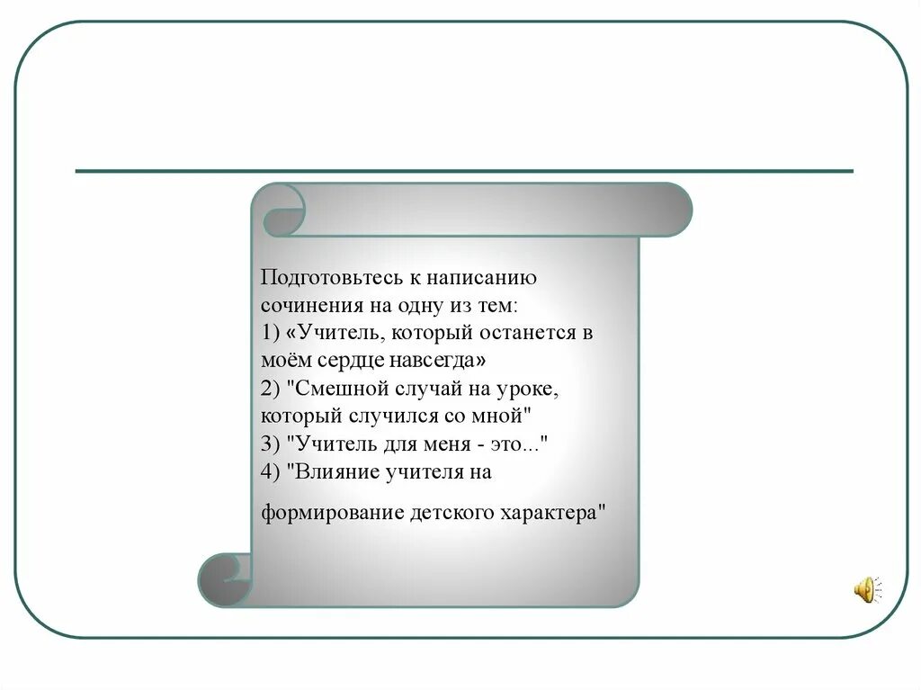 Сочинение на тему учитель. Сочинение на тему забавный случай. Написать сочинение про учителя. Сочинение на тему смешной случай в моей жизни. Мини сочинение на тему учитель