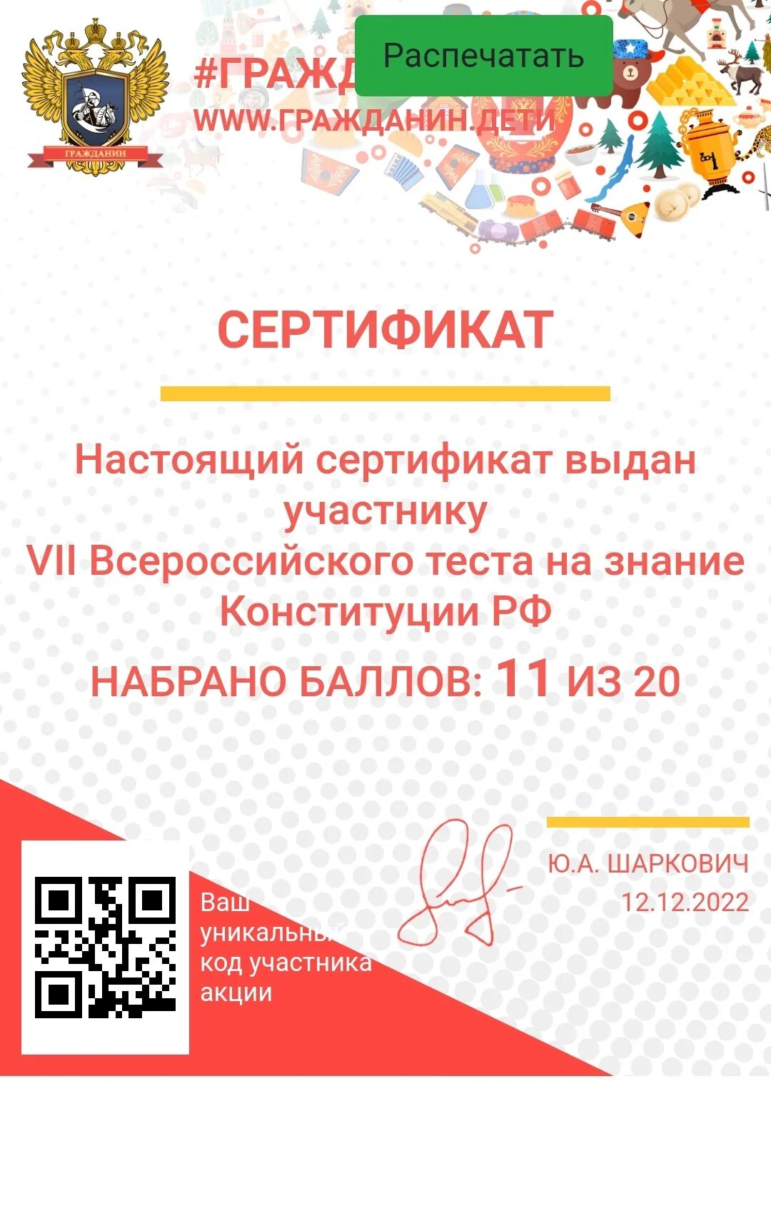 Тестирование на знание Конституции. Всероссийский тест на знание Конституции сертификат. Сертификат участника Всероссийского теста на знание Конституции РФ. Тест Конституция.