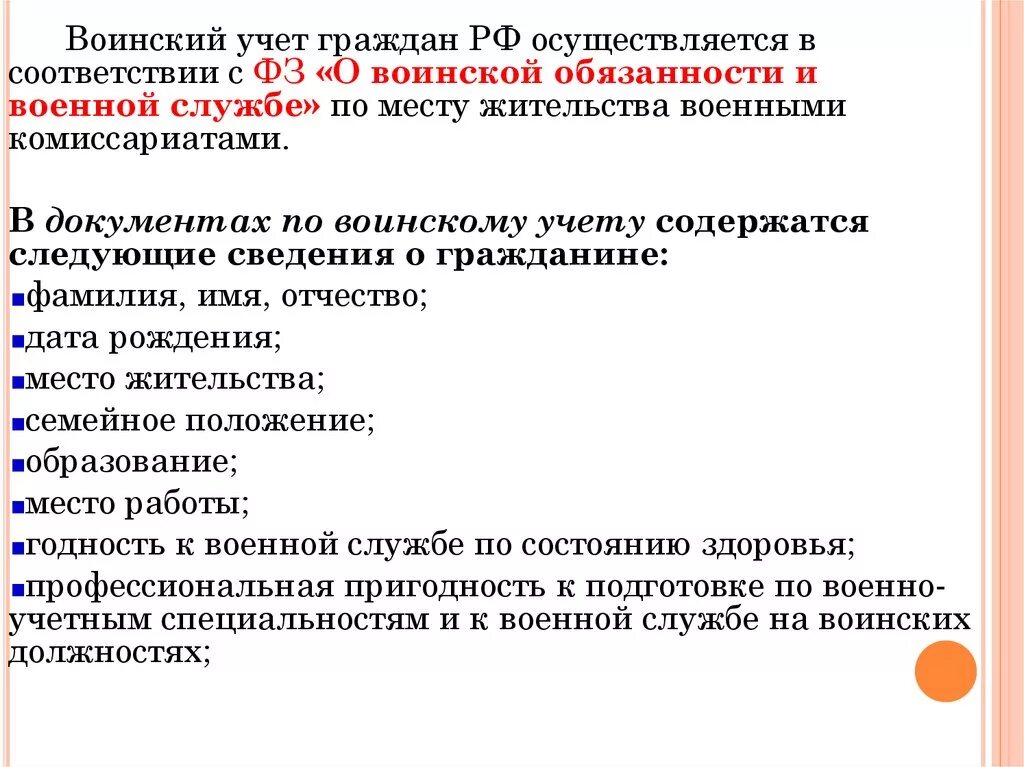 Воинский учет в организации. Предназначение воинского учета. Структура воинского учета. Организация военного учета. Организовать воинский учет