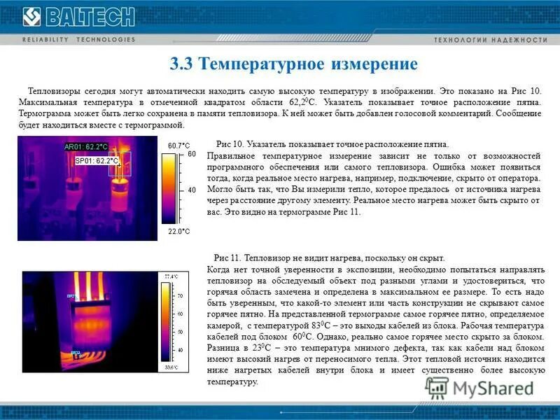 тепловизор графики. тепловизор человек. тепловизор для плат. тепловизор разница температур. определение температуры тепловизором.