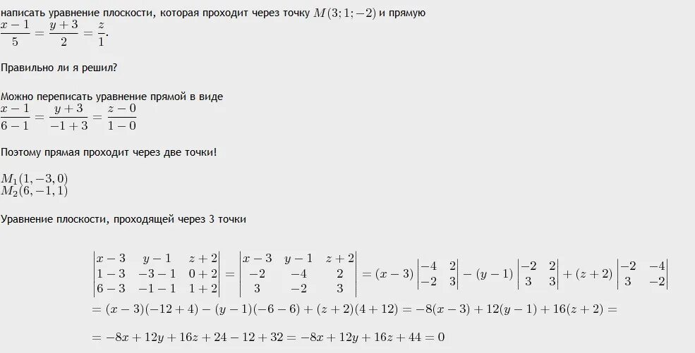 Y 3z 0. Уравнение плоскотипроходящей через прямую и точку. Уравнение плоскости через уравнение прямой и точку. Уравнение плоскости проходящей через прямую. Уравнение плоскости проходящей через две точки.