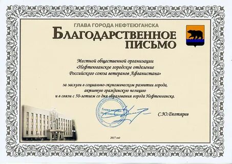 Благодарность отделению