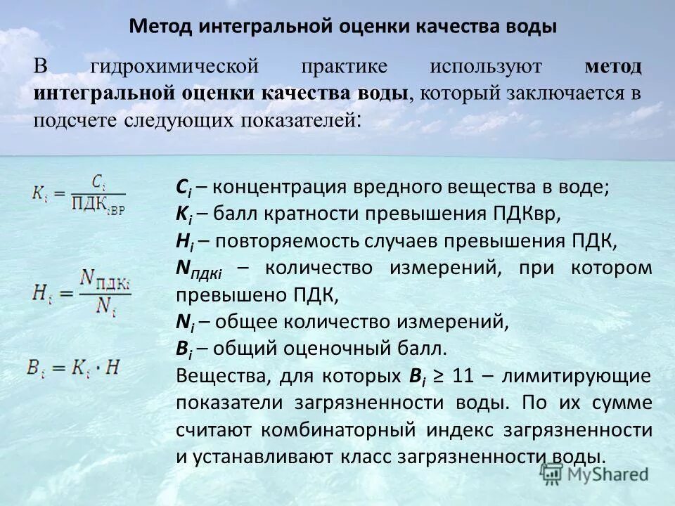 Критерии оценки качества воды. Методы оценки качества воды. Оценка загрязнения воды. Метод для оценки качества воды.