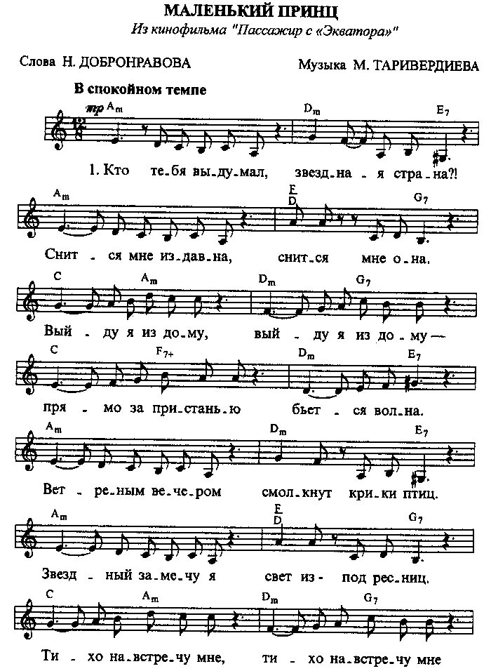 Ноты таривердиева маленький принц. Таривердиев маленький принц ноты для фортепиано. Принц ноты. Маленький принц табы для гитары. Маленький принц лсп ноты для фортепиано.