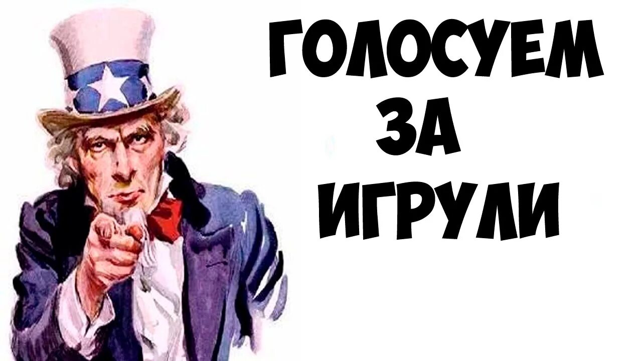 А ты уже проголосовал. Голосуй за меня картинка. Голосуем за. Голосуйте за нас. А вы проголосовали картинки.