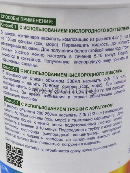 Состав кислородного коктейля. Пенообразователь для кислородного коктейля. пенообразующая смесь для кислородных коктейлей. порошок для кислородного коктейля. композиция для кислородных коктейлей.