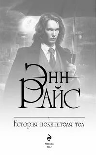 Рассказ похититель