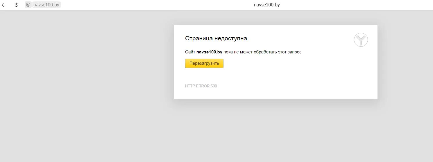 Ошибка попробуйте перезагрузить страницу