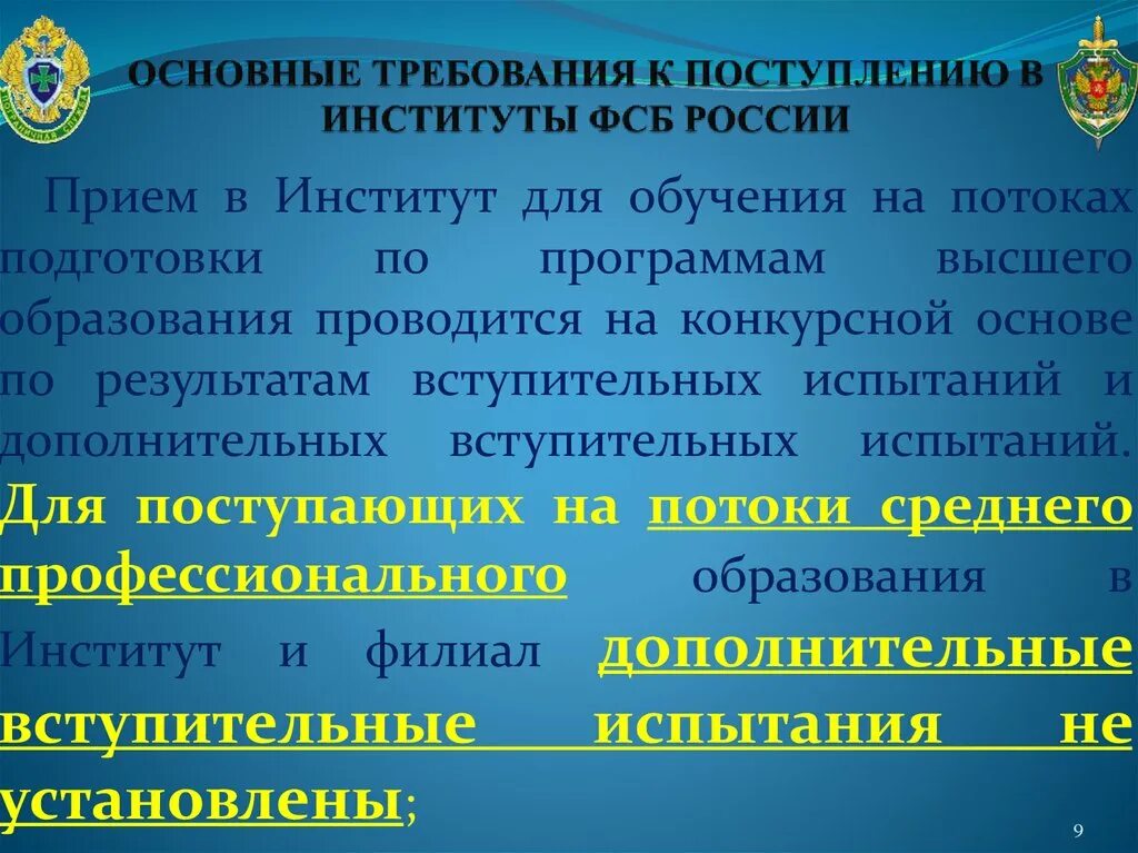 Требования к поступающим. Условия приема в военно-учебные заведения.