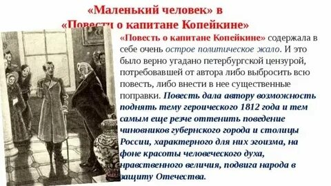 Рассказ о капитане копейкине мертвые души