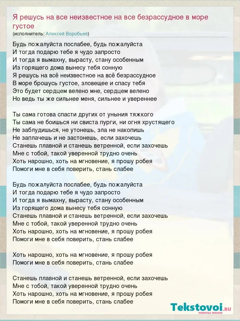 Суть песни можно я с тобой. Будь пожалуйста послабее. Будь пожалуйста послабее текст. Будь пожалуйста послабее Рождественский текст. Будь слабее пожалуйста.