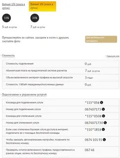 Билайн отключить звонок