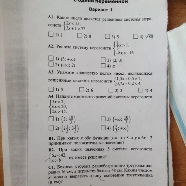 Тест варианта 1 к 8 8 класс. Контрольная работа решение неравенств. Система неравенств тест. Контрольная работа "решение неравенств с одной переменной". Решение систем неравенств с одной переменной 8 класс.