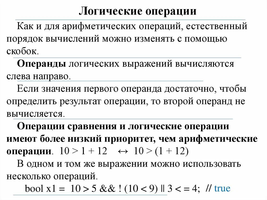 Выражения операции операнды. Операнды арифметических операций. Арифметические и логические операции. Преобразование арифметических выражений. Преобразования выражений, включающих арифметические операции.