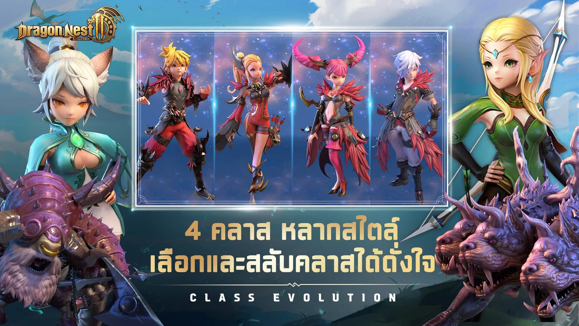 Dragon nest 2 evolution. Dragon nest 2 evolution