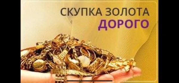 Куча золотых украшений. Лом золота. Скупка золота. Скупка золота чита. Золотые украшения.