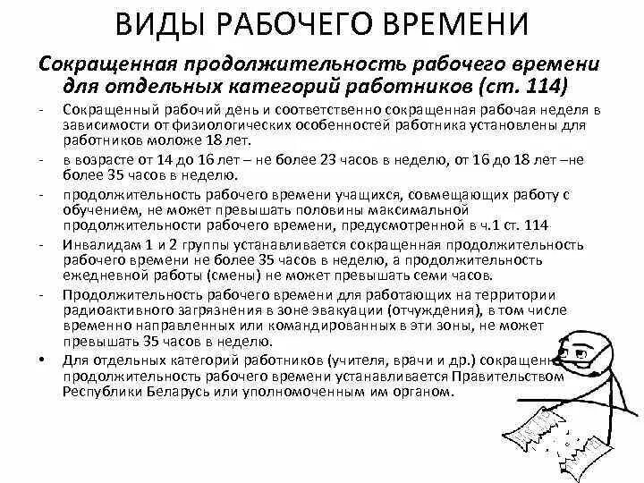 Сократить продолжительность рабочего времени. Продолжительность рабочего времени. Изменение продолжительности рабочей смены. Продолжительность рабочего времени не может превышать. Рабочее время Продолжительность ежедневной работы.