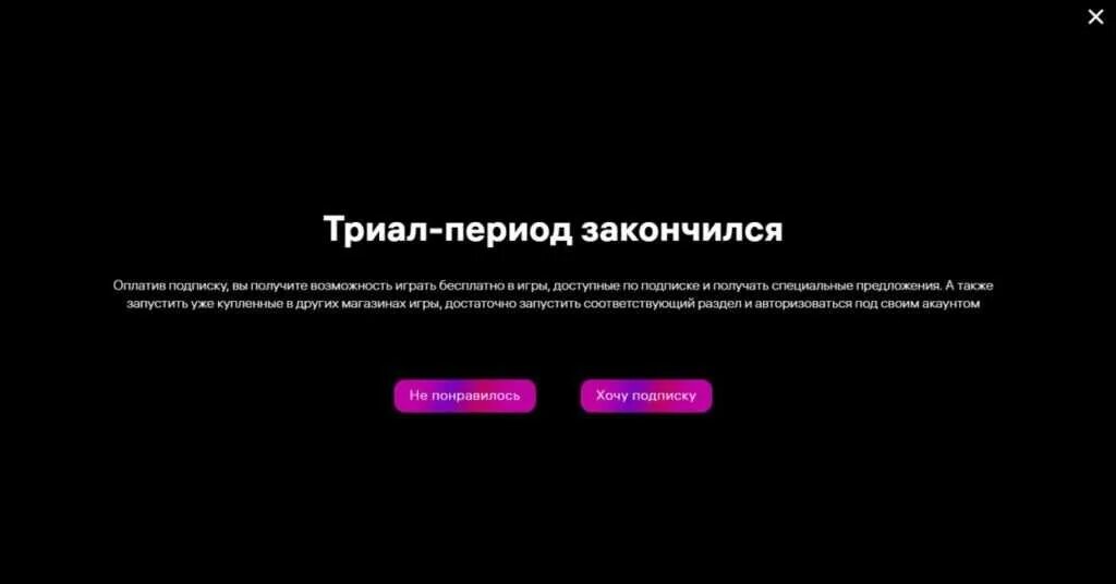 Триал период. Триальный период. Билайн гейминг промокод. Подключение Trial.