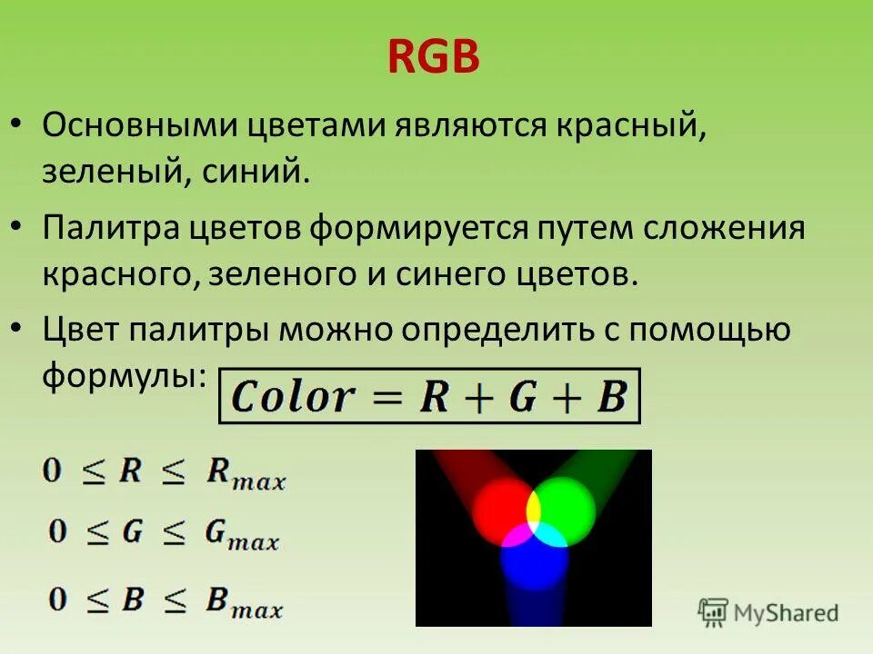 Цветовая модель rgb. Модель rgb является. Модель rgb является. Модель rgb является. Модель rgb является.