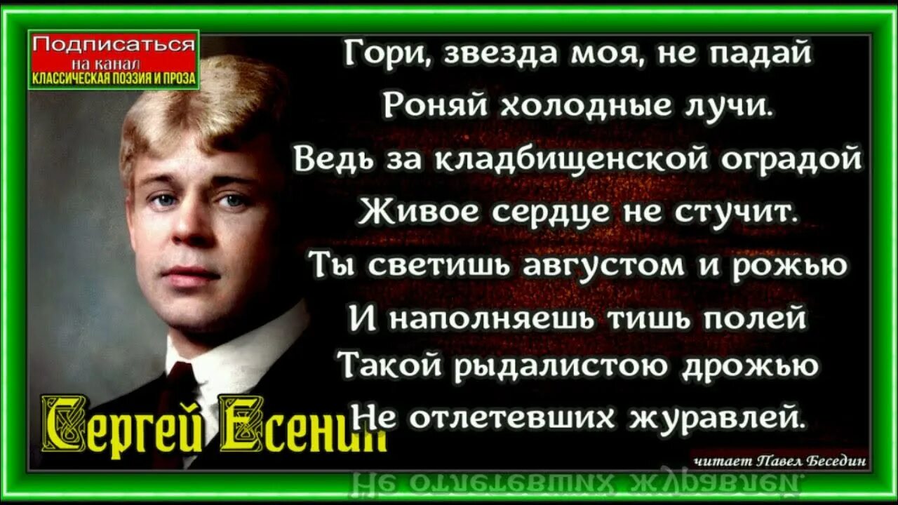 Гори звезда моя не падай Есенин. Есенин гори звезда.