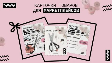 Заполнение карточек для маркетплейсов обучение