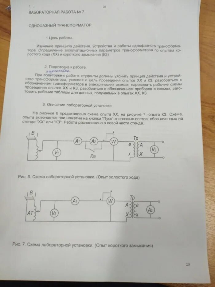 Исследование однофазного трансформатора. Лабораторная работа по однофазному трансформатору. Лабораторная работа №6 испытание однофазного трансформатора. Однофазный трансформатор лабораторная работа. Трансформатор лабораторная работа