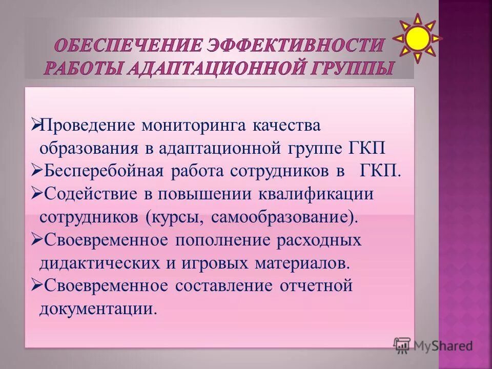 Бесперебойная торговля. Своевременное пополнение. Цель военно научной работы. Ключевые задачи склада. Своевременное пополнение.