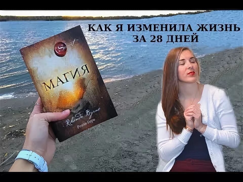 Книга магия ронда. Магия благодарности книга. Магия книга Ронда. Берн Ронда "магия". Магия благодарности Ронда.