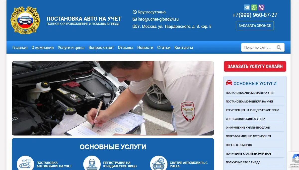 Круглосуточная постановка автомобиля на учет