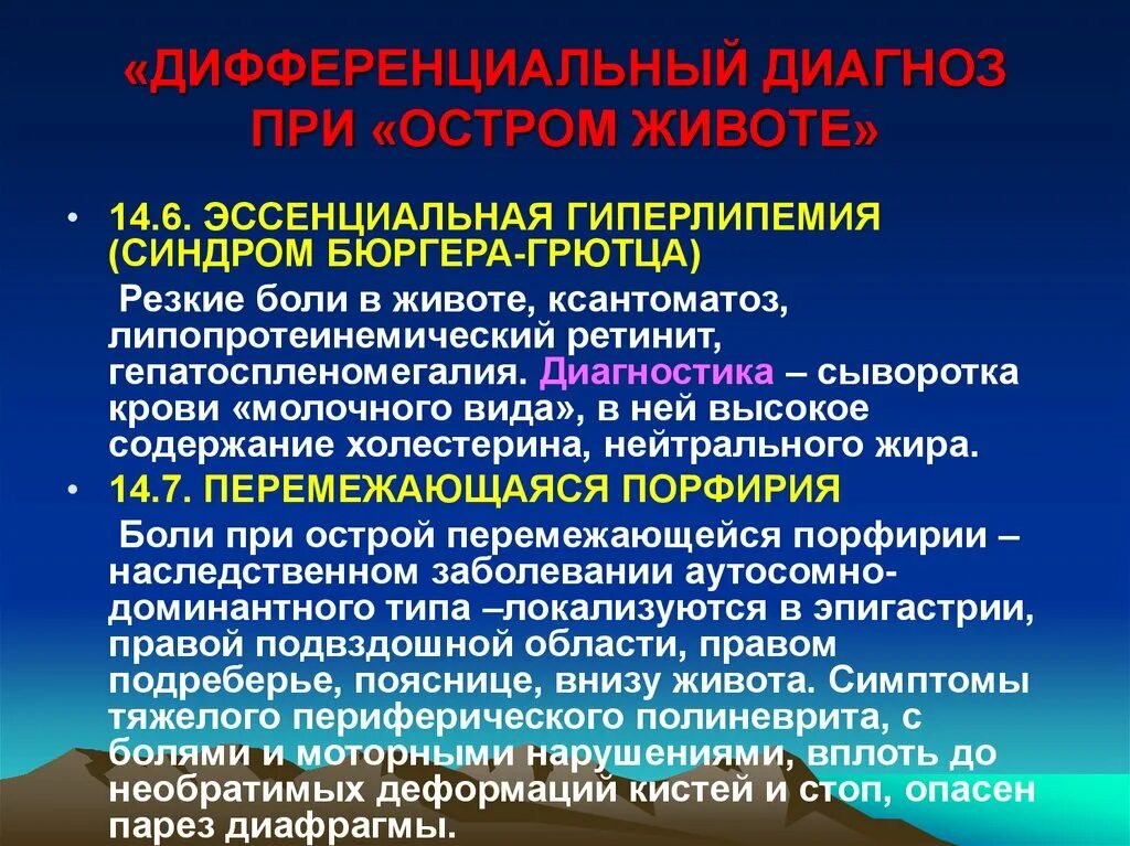 Дифференциальная диагностика острого живота. Дифдиагностика гепатоспленомегалия. Гепатоспленомегалия диф диагностика. Синдром гепатоспленомегалии дифференциальная диагностика. Методы инструментальной диагностики при гепатоспленомегалия.